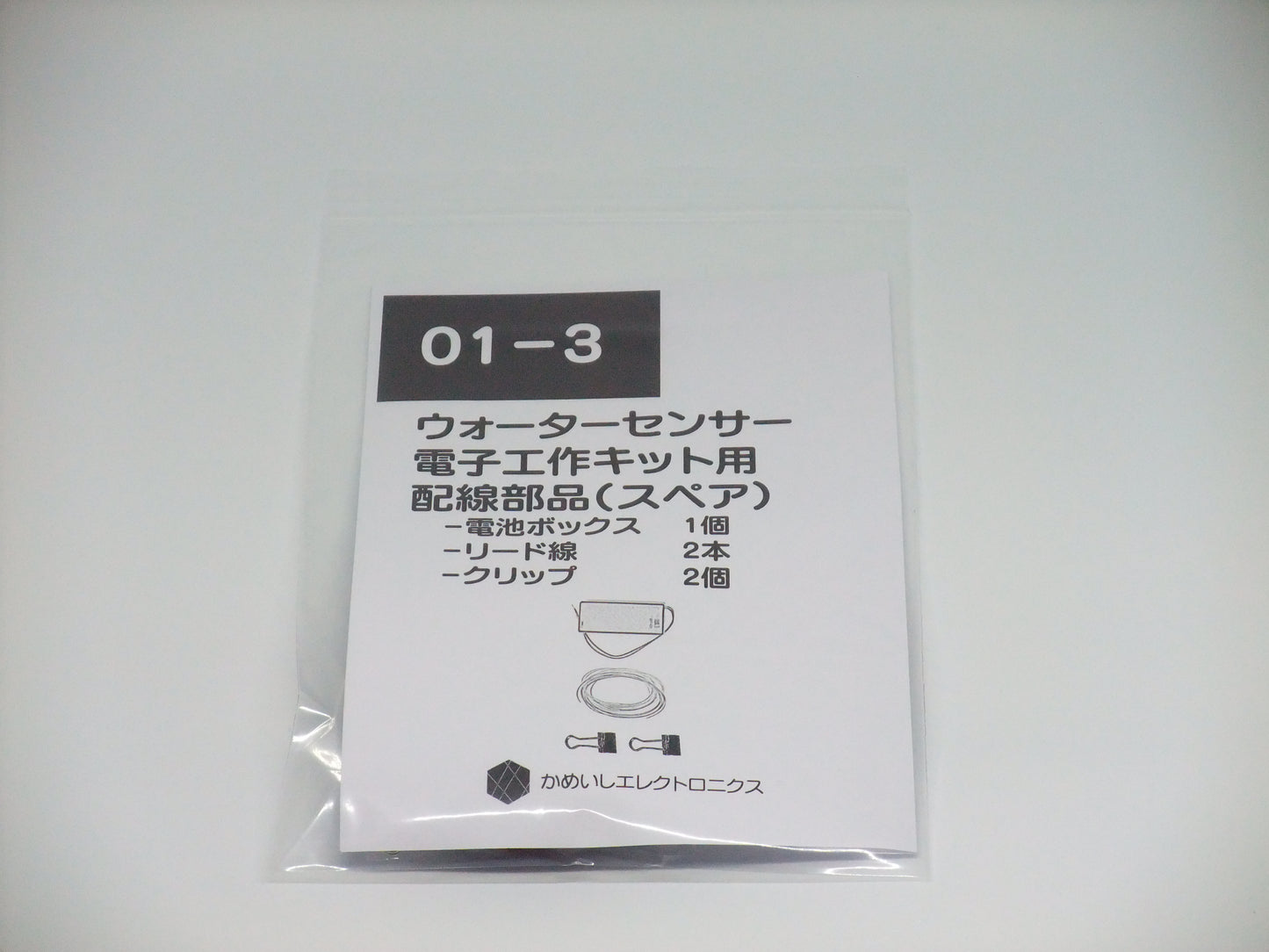 ウォーターセンサー電子工作キット用 配線部品(スペア)