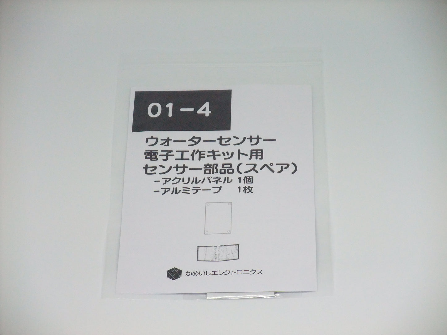 ウォーターセンサー電子工作キット用 センサー部品(スペア)
