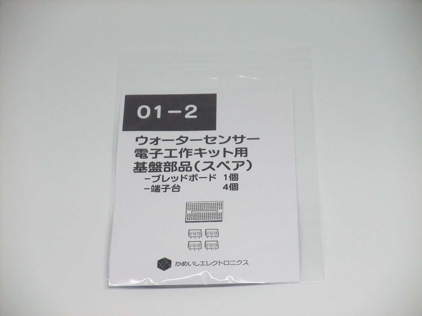 ウォーターセンサー電子工作キット用 基盤部品（スペア）